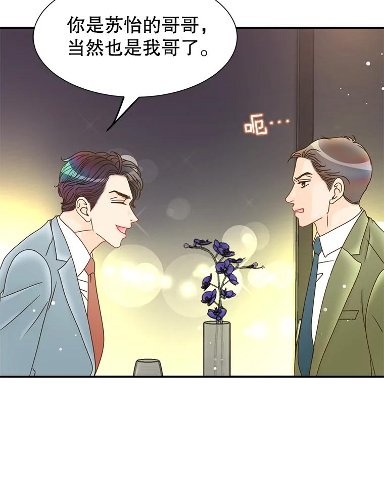 《难以拒绝的他》30.互帮互助 第64页