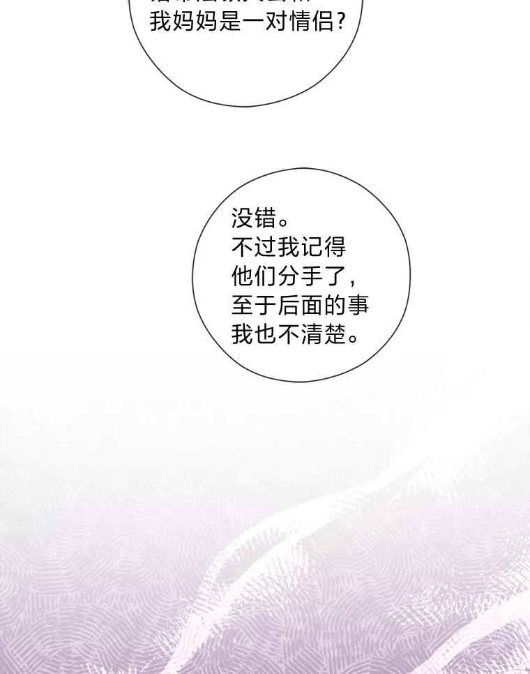 《你喜欢妈妈还是爸爸？》30.失眠闯进少年屋 第88页