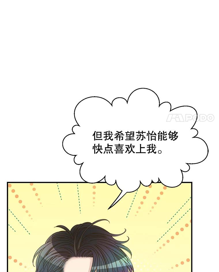 《难以拒绝的他》30.互帮互助 第15页