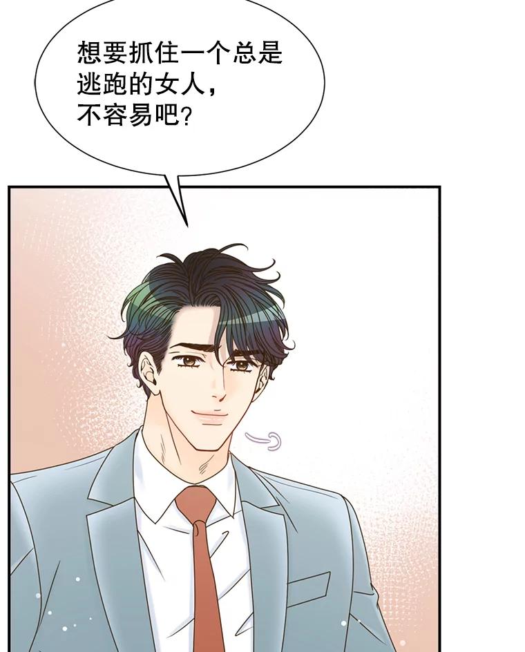 《难以拒绝的他》30.互帮互助 第11页
