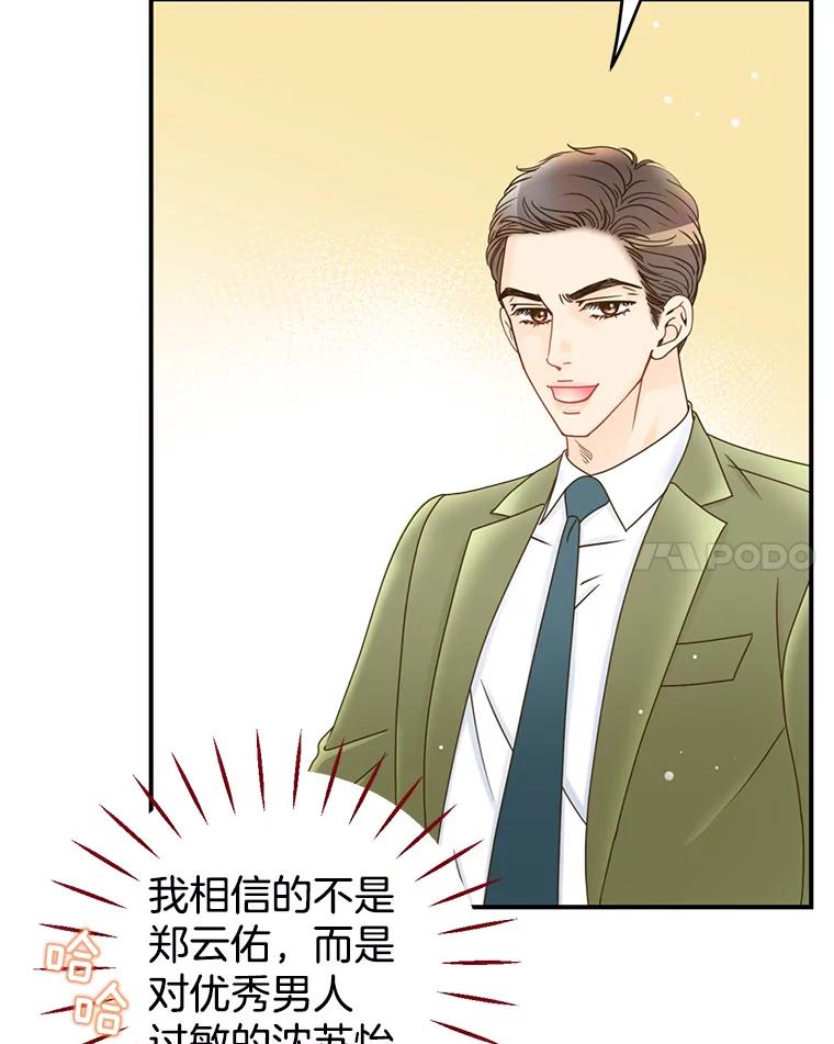 《难以拒绝的他》30.互帮互助 第59页