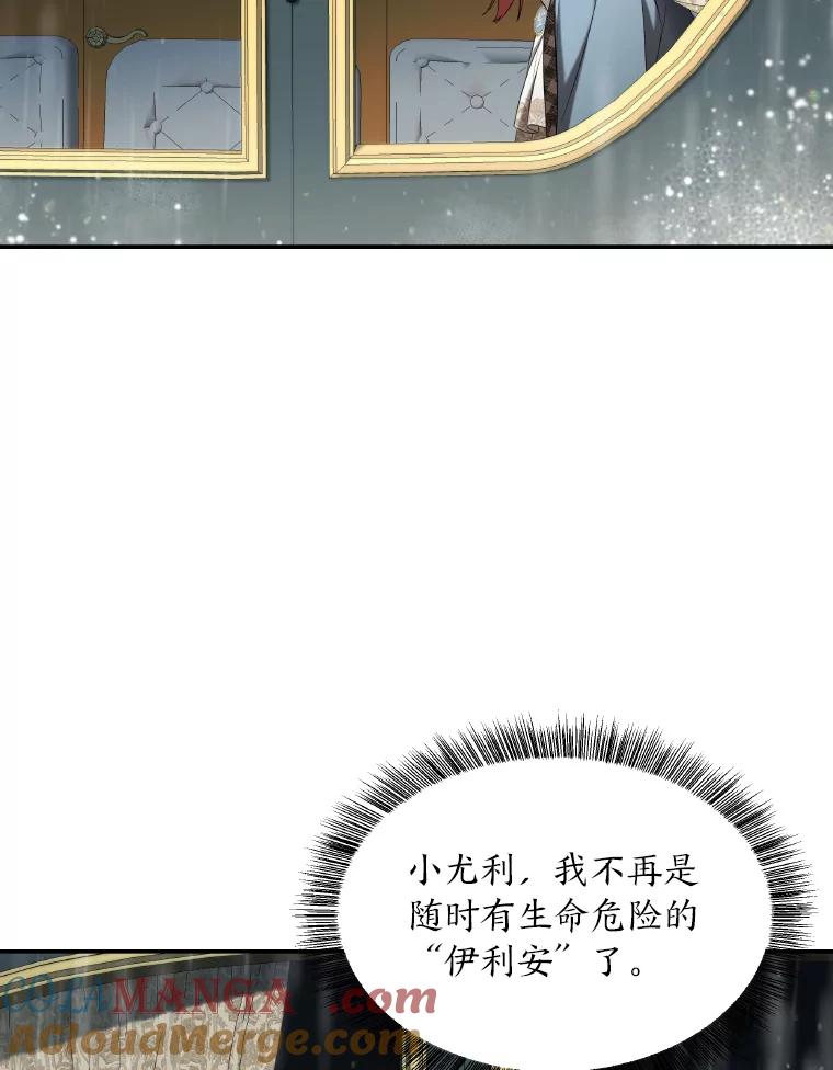《为你的生命所献的时间》30.小尤利的追问 第141页