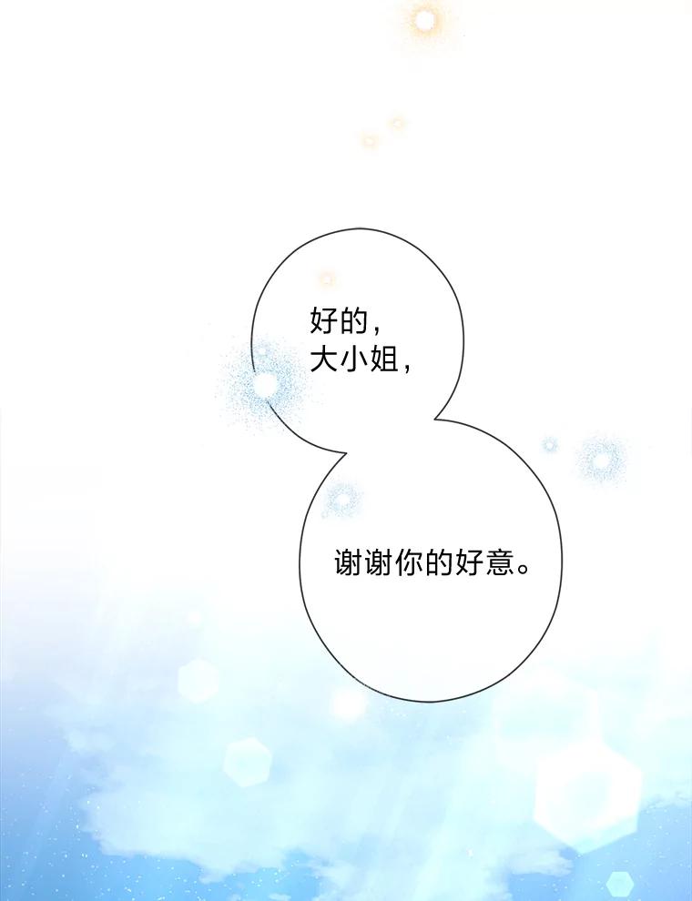 《你喜欢妈妈还是爸爸？》30.失眠闯进少年屋 第111页
