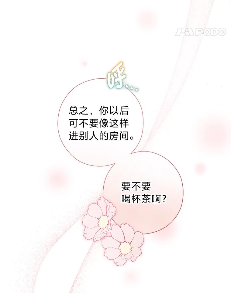 《你喜欢妈妈还是爸爸？》30.失眠闯进少年屋 第70页