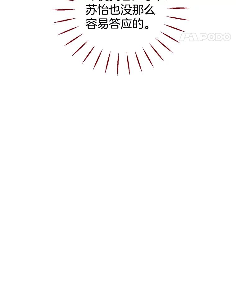 《难以拒绝的他》30.互帮互助 第56页