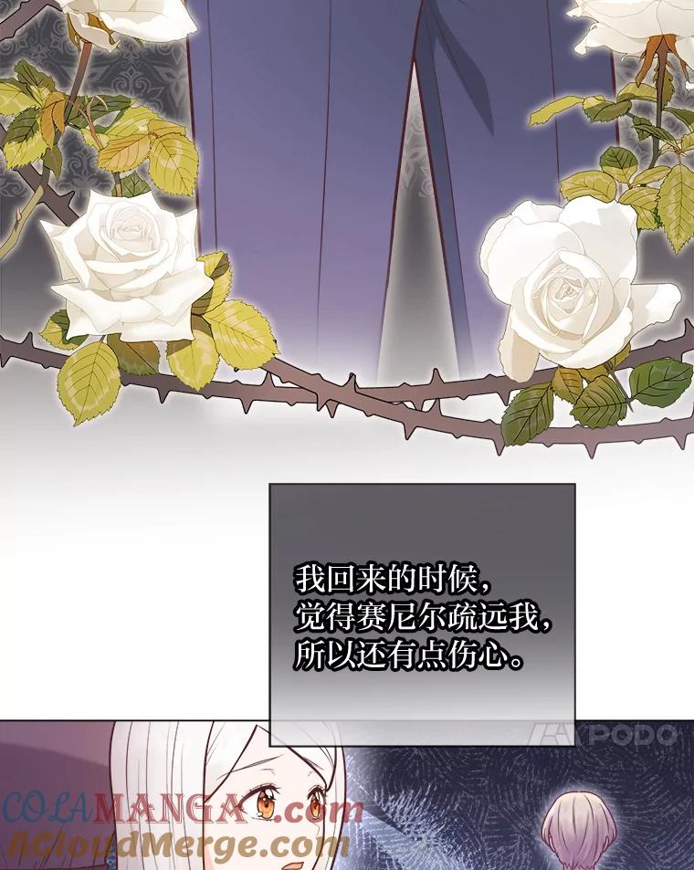 《你喜欢妈妈还是爸爸？》30.失眠闯进少年屋 第37页