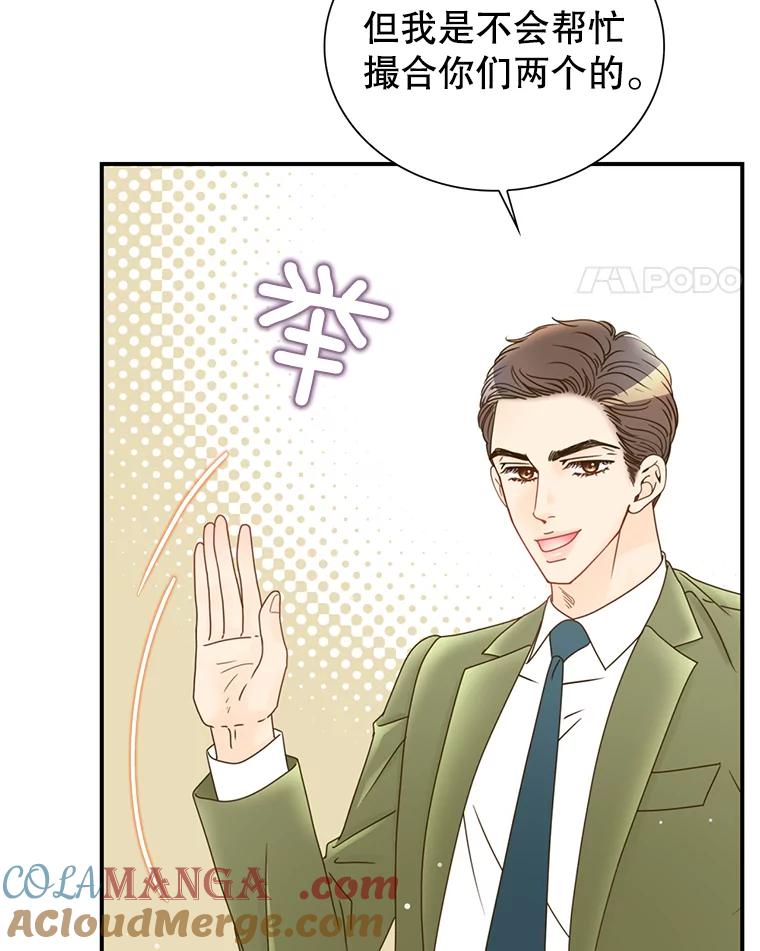 《难以拒绝的他》30.互帮互助 第49页