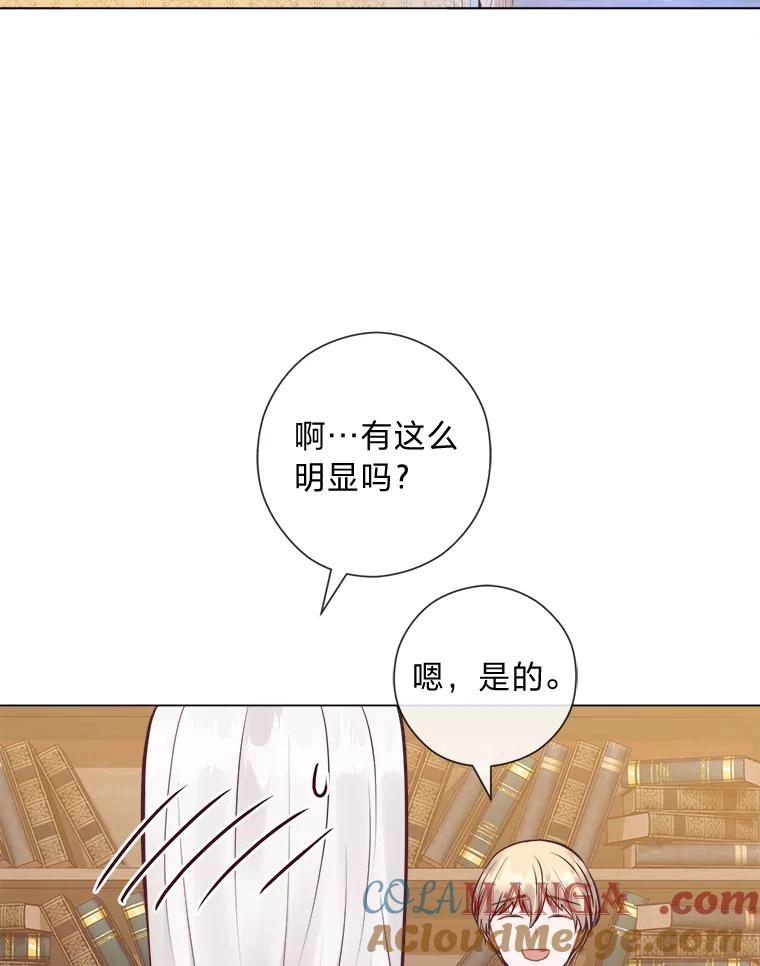 《你喜欢妈妈还是爸爸？》30.失眠闯进少年屋 第81页