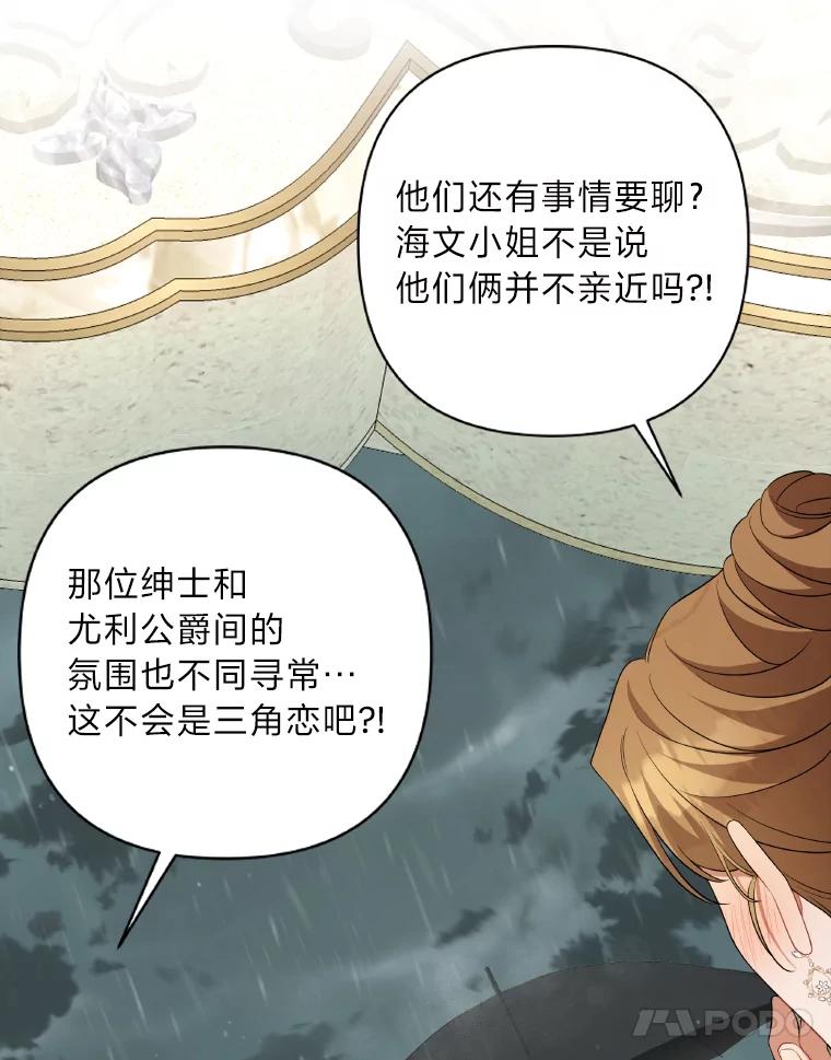 《为你的生命所献的时间》30.小尤利的追问 第103页