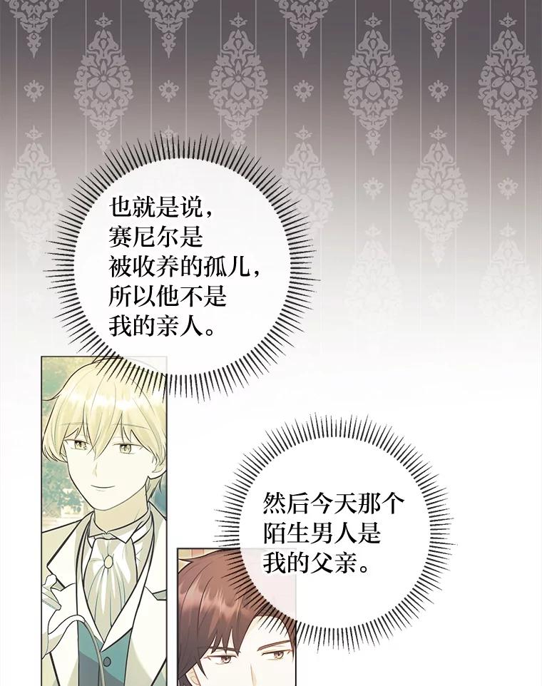 《你喜欢妈妈还是爸爸？》30.失眠闯进少年屋 第102页