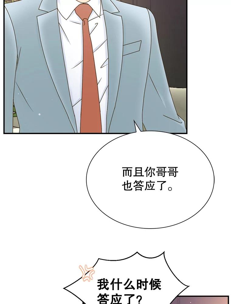 《难以拒绝的他》30.互帮互助 第112页