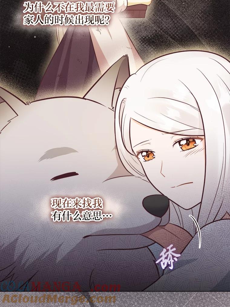 《你喜欢妈妈还是爸爸？》30.失眠闯进少年屋 第21页