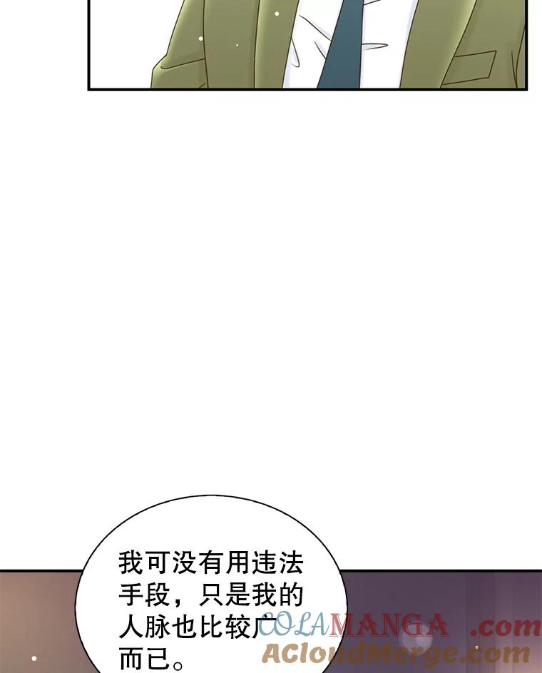 《难以拒绝的他》30.互帮互助 第9页