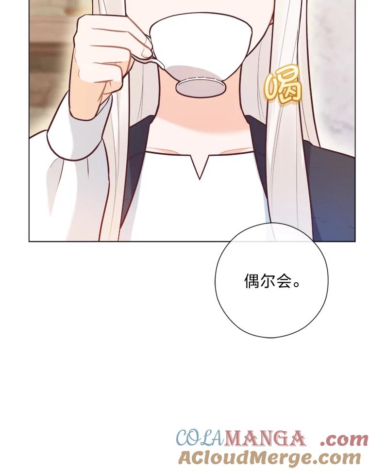 《你喜欢妈妈还是爸爸？》30.失眠闯进少年屋 第77页