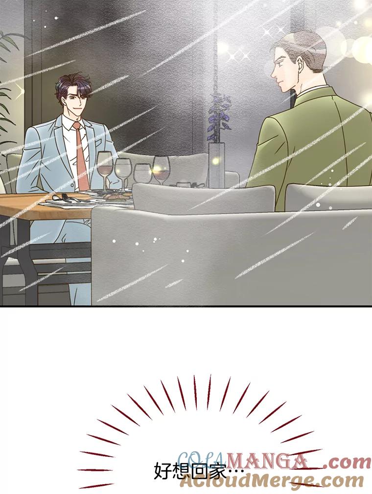 《难以拒绝的他》30.互帮互助 第73页