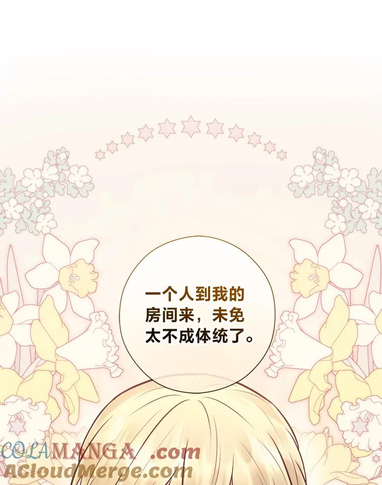 《你喜欢妈妈还是爸爸？》30.失眠闯进少年屋 第65页