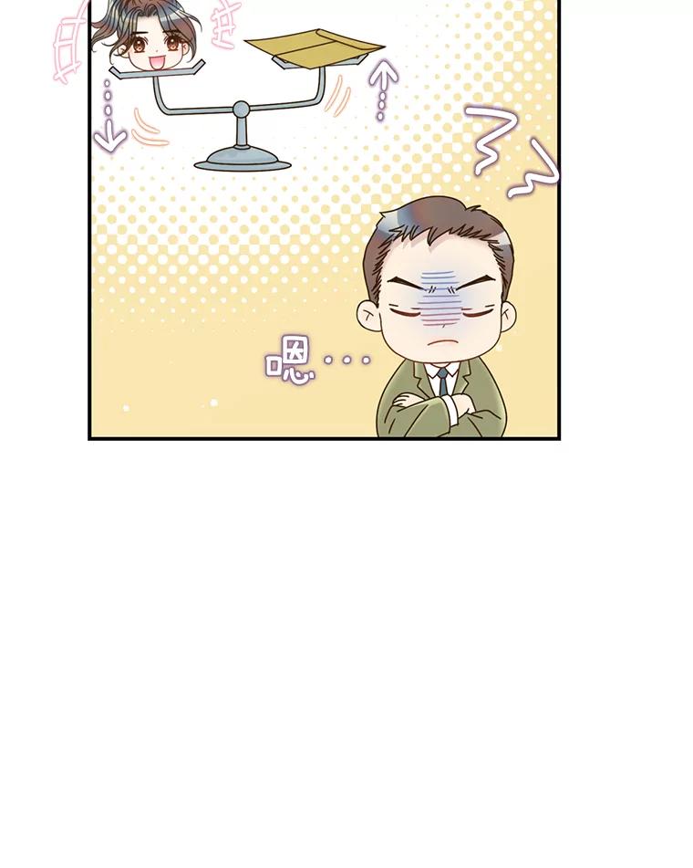 《难以拒绝的他》30.互帮互助 第44页