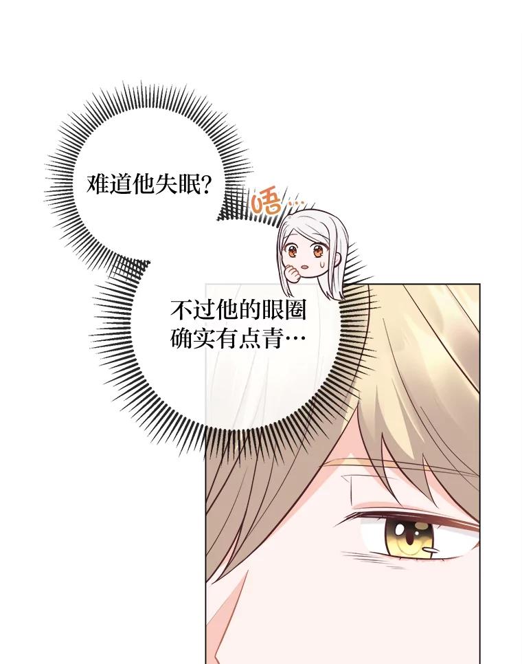 《你喜欢妈妈还是爸爸？》30.失眠闯进少年屋 第78页