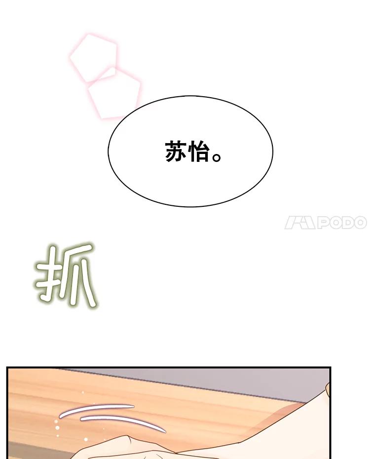 《难以拒绝的他》30.互帮互助 第96页