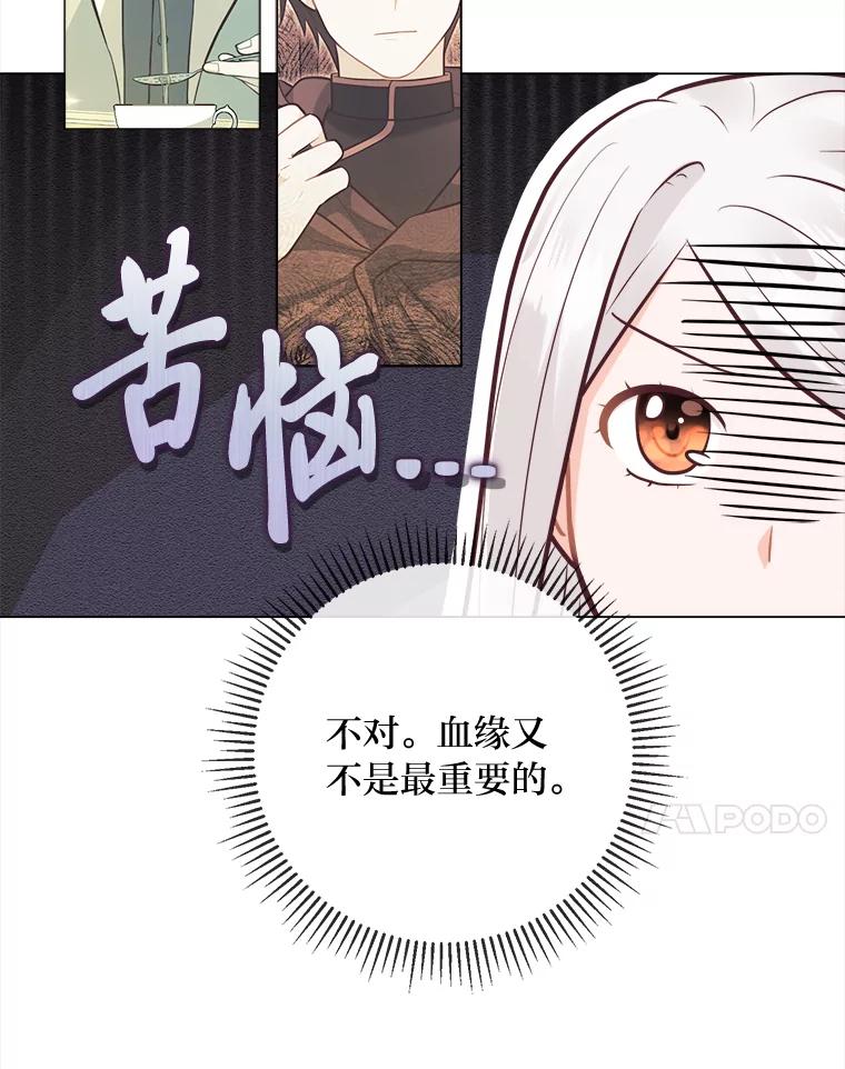 《你喜欢妈妈还是爸爸？》30.失眠闯进少年屋 第103页