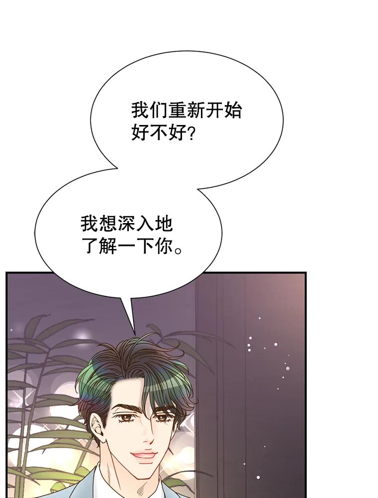 《难以拒绝的他》30.互帮互助 第111页