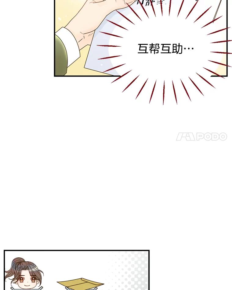 《难以拒绝的他》30.互帮互助 第42页