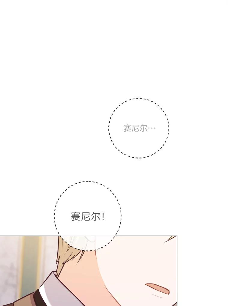 《你喜欢妈妈还是爸爸？》30.失眠闯进少年屋 第48页