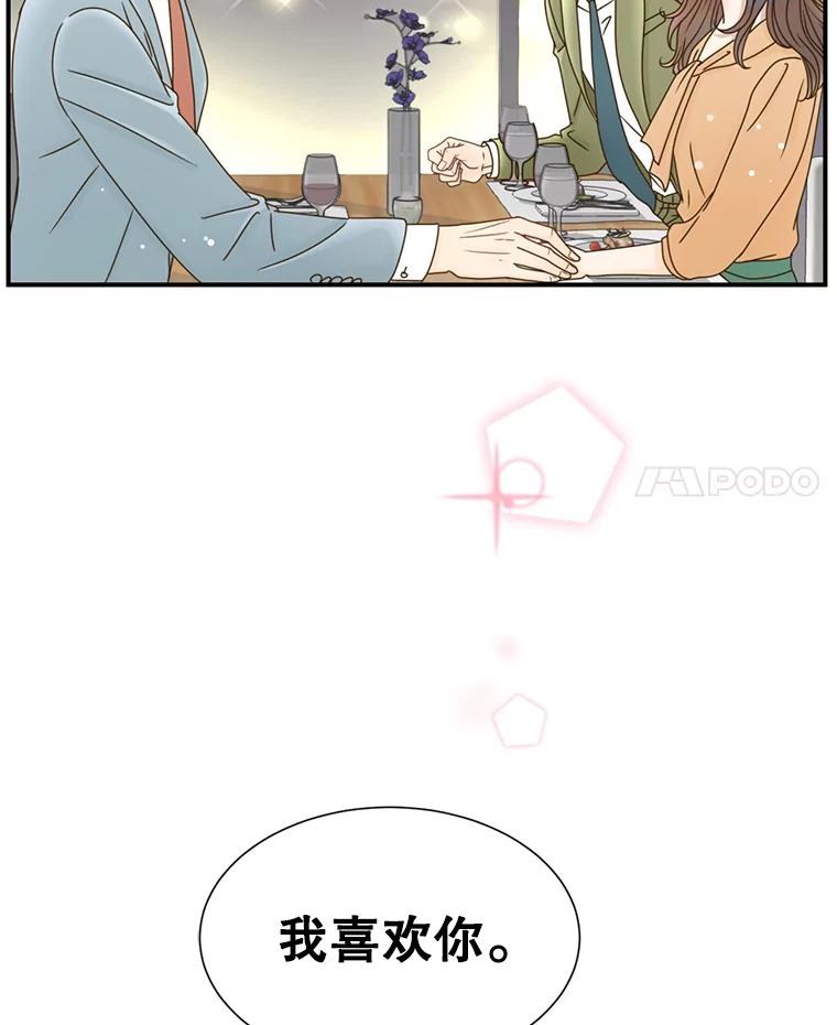 《难以拒绝的他》30.互帮互助 第103页