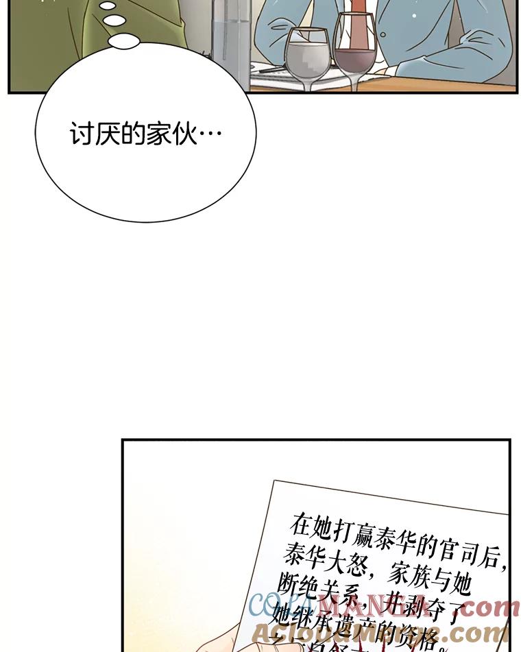 《难以拒绝的他》30.互帮互助 第41页