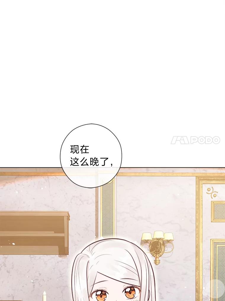 《你喜欢妈妈还是爸爸？》30.失眠闯进少年屋 第63页