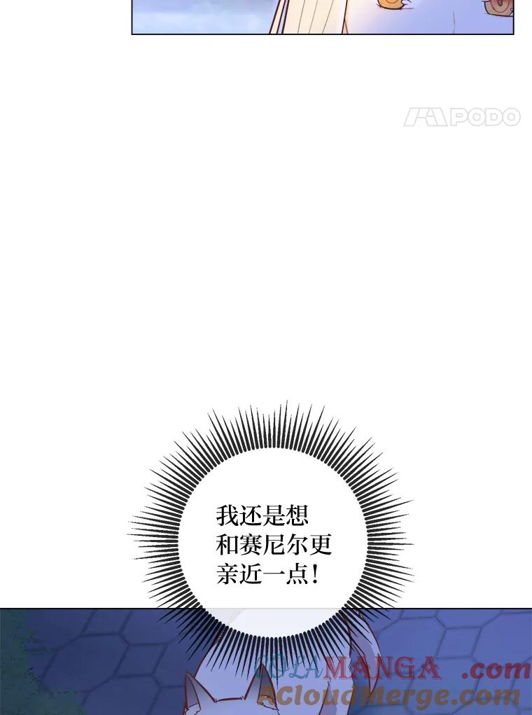 《你喜欢妈妈还是爸爸？》30.失眠闯进少年屋 第41页