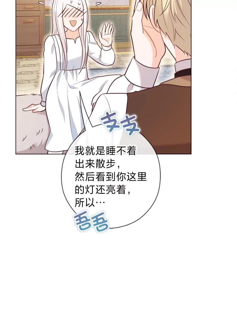 《你喜欢妈妈还是爸爸？》30.失眠闯进少年屋 第62页