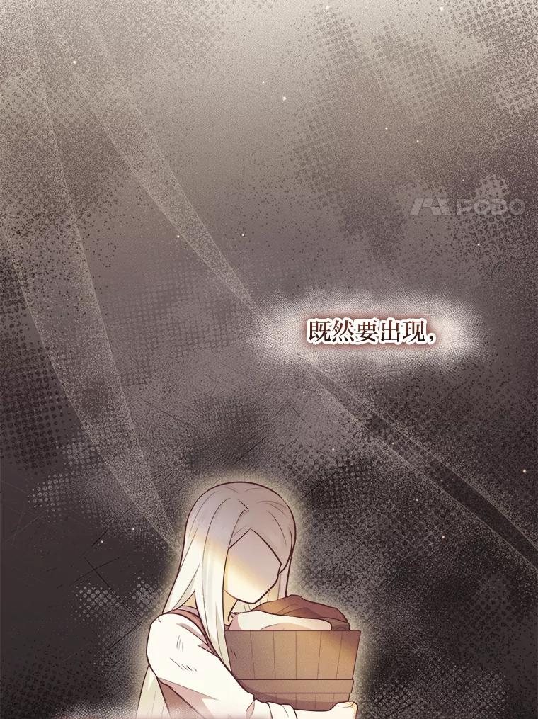 《你喜欢妈妈还是爸爸？》30.失眠闯进少年屋 第20页