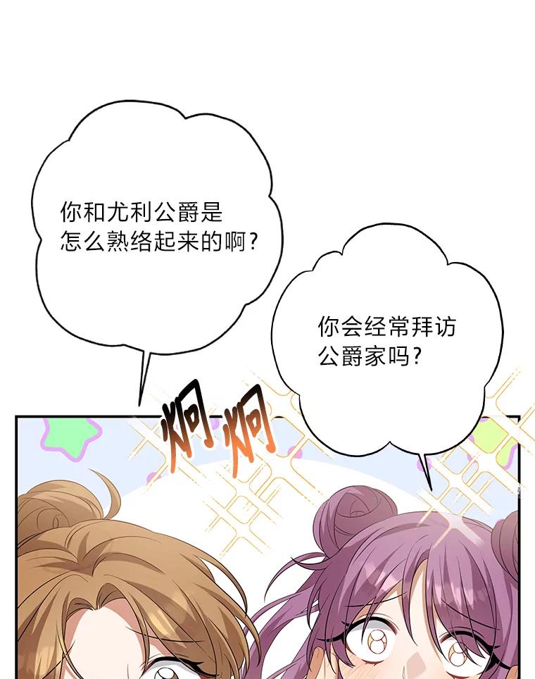 《为你的生命所献的时间》30.小尤利的追问 第32页