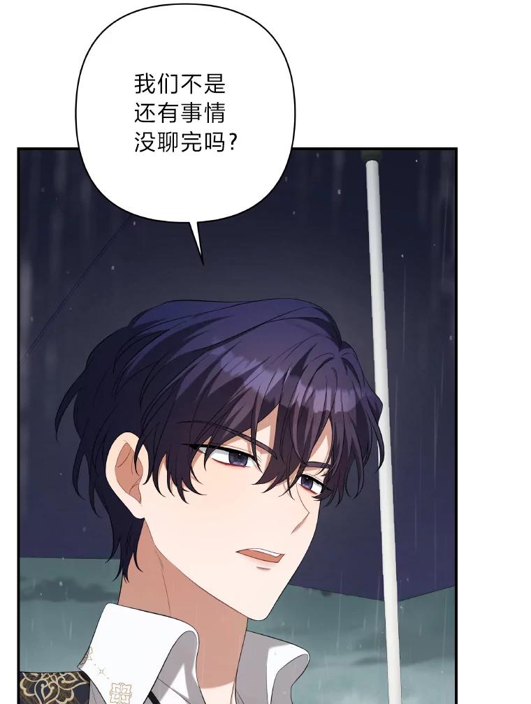 《为你的生命所献的时间》30.小尤利的追问 第79页