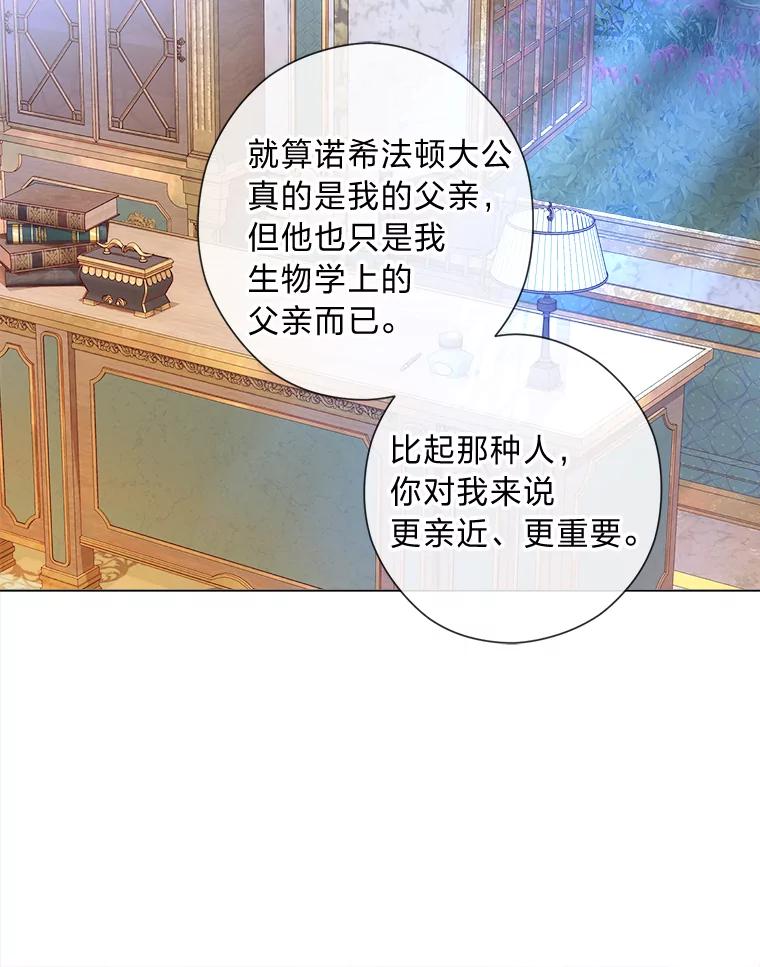 《你喜欢妈妈还是爸爸？》30.失眠闯进少年屋 第106页