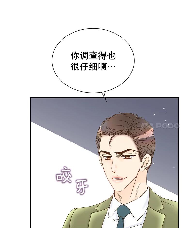 《难以拒绝的他》30.互帮互助 第8页