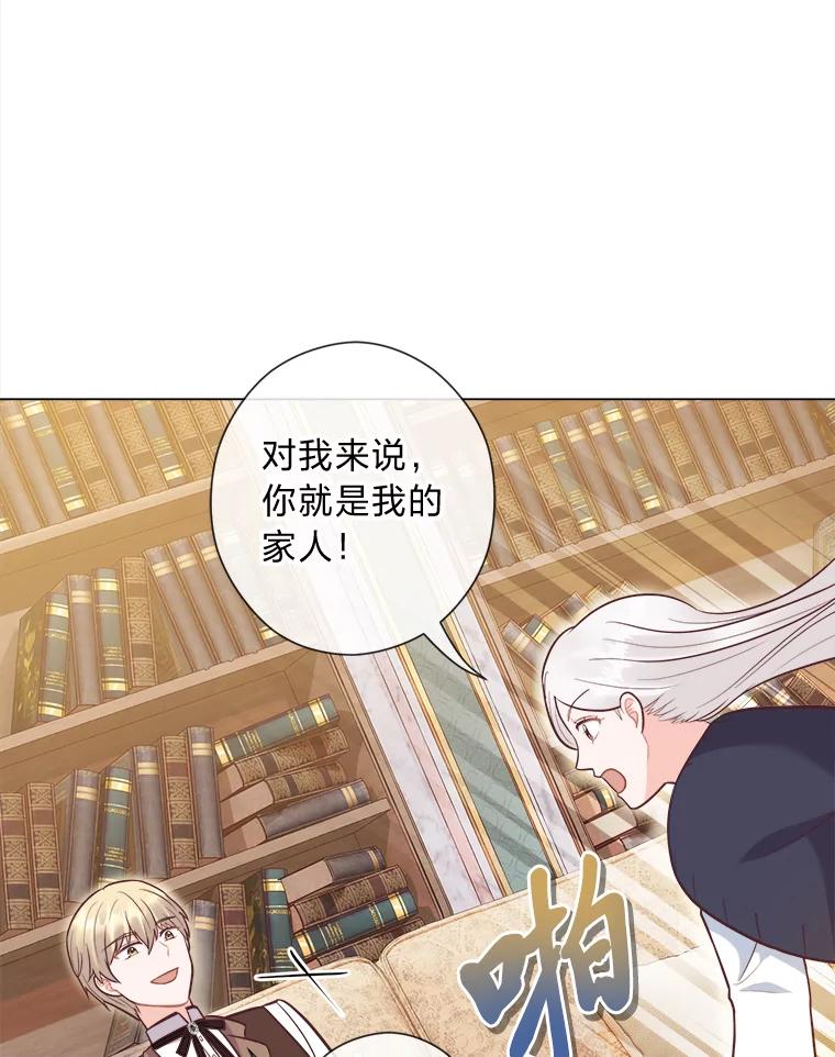《你喜欢妈妈还是爸爸？》30.失眠闯进少年屋 第104页