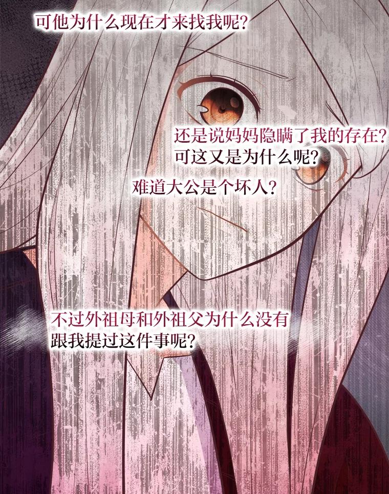 《你喜欢妈妈还是爸爸？》30.失眠闯进少年屋 第91页