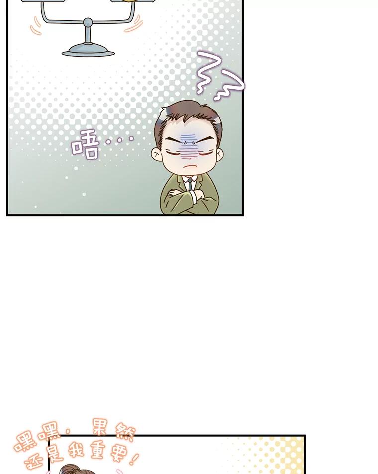 《难以拒绝的他》30.互帮互助 第43页
