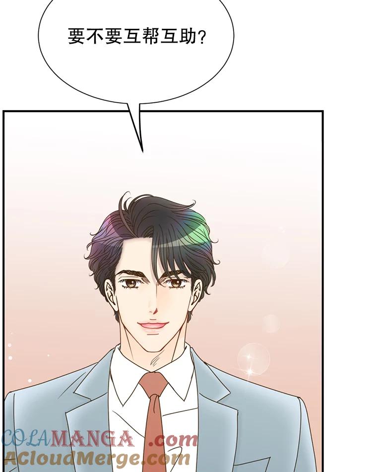 《难以拒绝的他》30.互帮互助 第29页