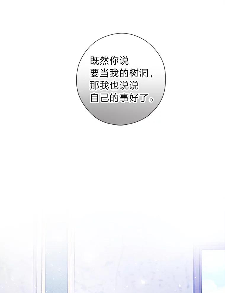 《你喜欢妈妈还是爸爸？》30.失眠闯进少年屋 第122页