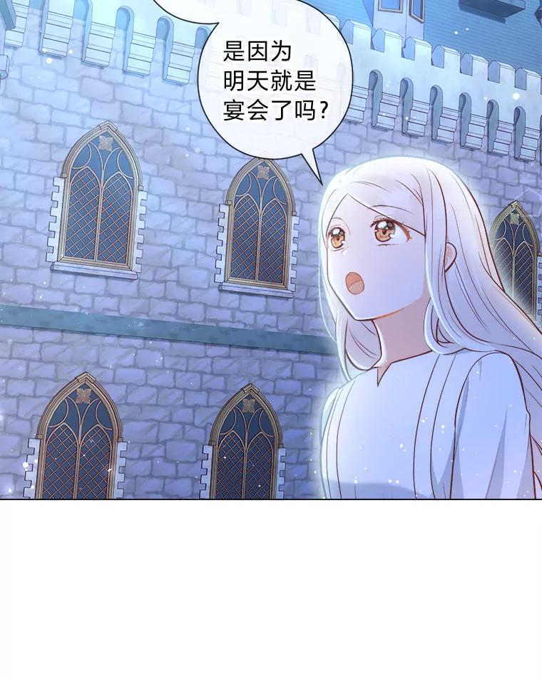 《你喜欢妈妈还是爸爸？》30.失眠闯进少年屋 第30页