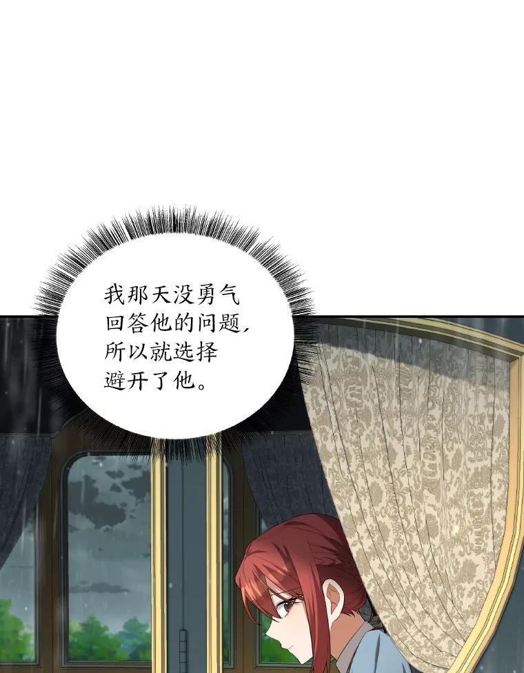 《为你的生命所献的时间》30.小尤利的追问 第140页