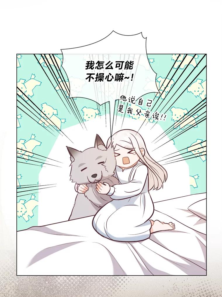 《你喜欢妈妈还是爸爸？》30.失眠闯进少年屋 第19页