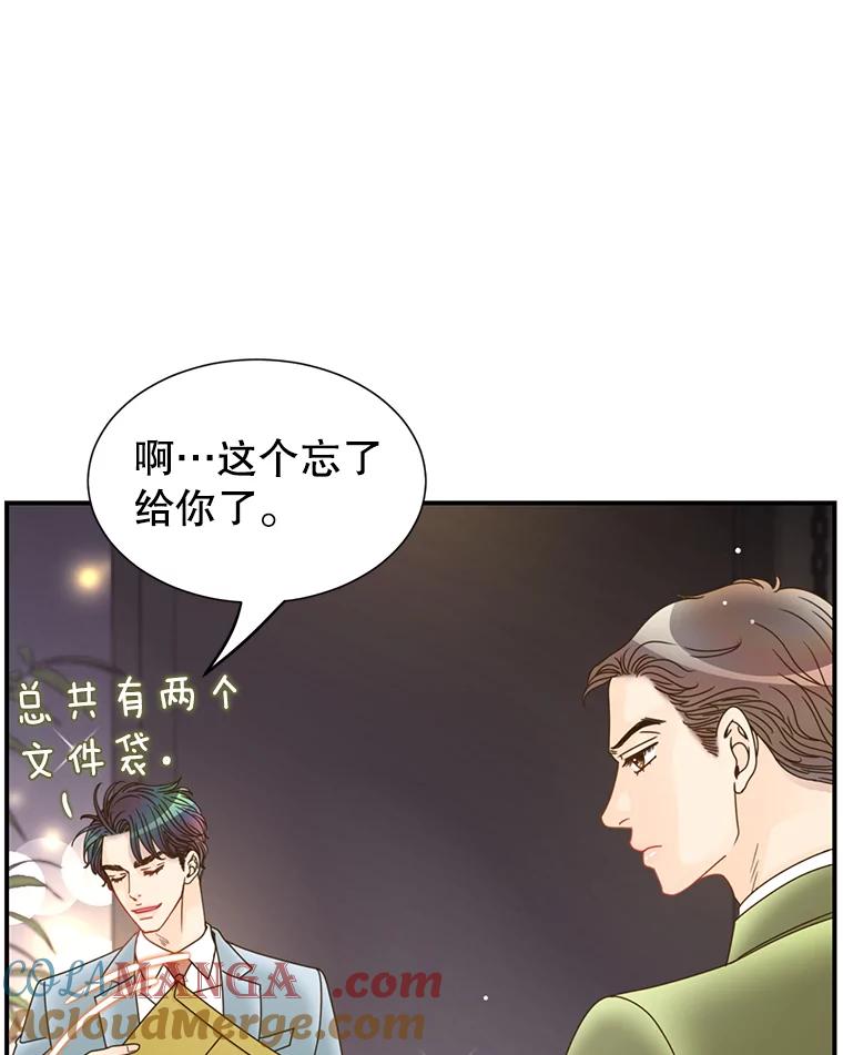 《难以拒绝的他》30.互帮互助 第33页