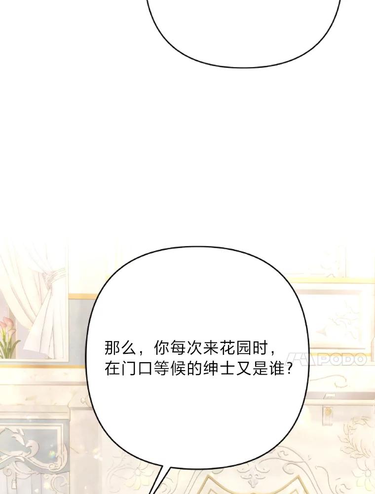 《为你的生命所献的时间》30.小尤利的追问 第54页