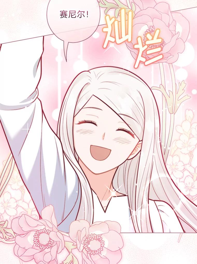 《你喜欢妈妈还是爸爸？》30.失眠闯进少年屋 第54页