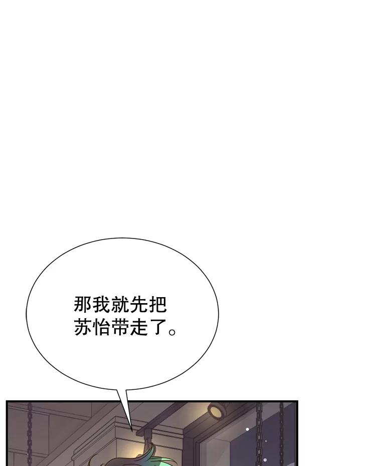《难以拒绝的他》30.互帮互助 第119页