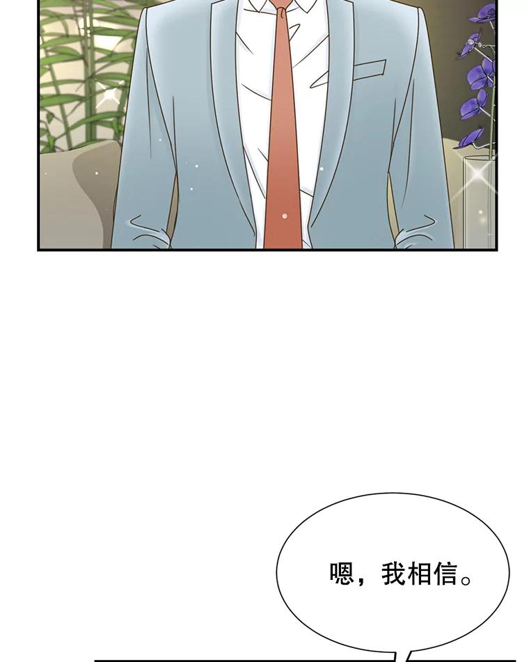 《难以拒绝的他》30.互帮互助 第58页